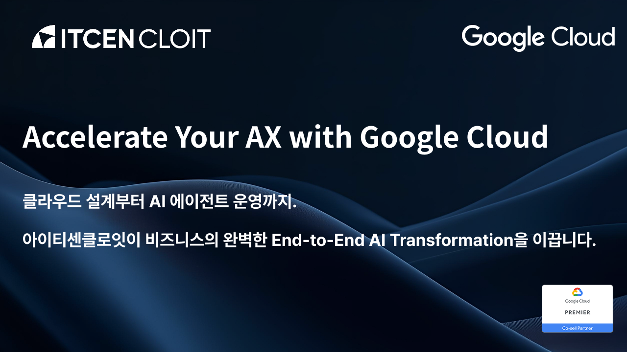 AI EXPO KOREA 2026 아이티센클로잇 부스 배너